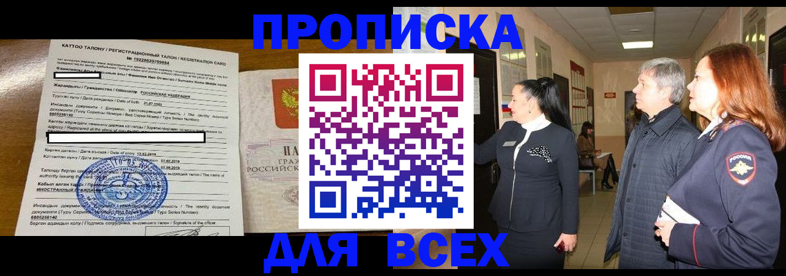 временная регистрация для всех в Ессентуках